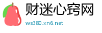 财迷心窍网